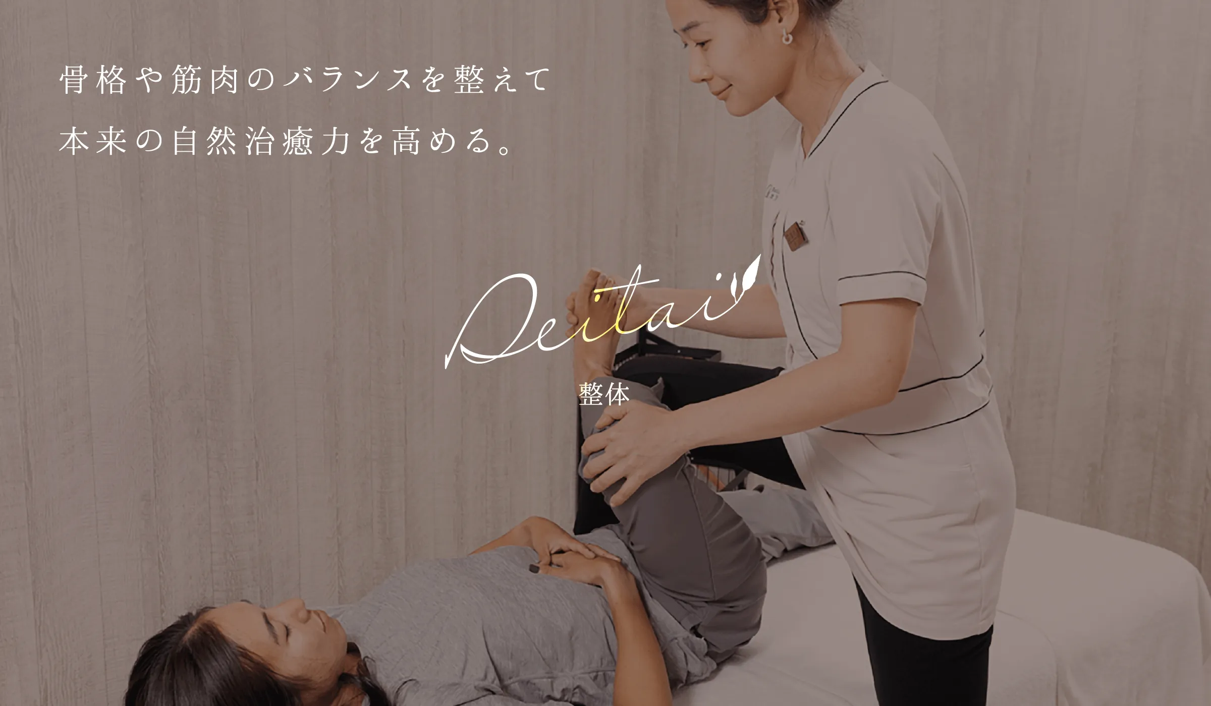 整体